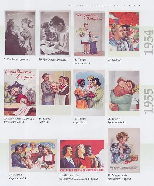 Купити Альбом почтовых открыток СССР 8 марта 1950 -1990 - *.pdf