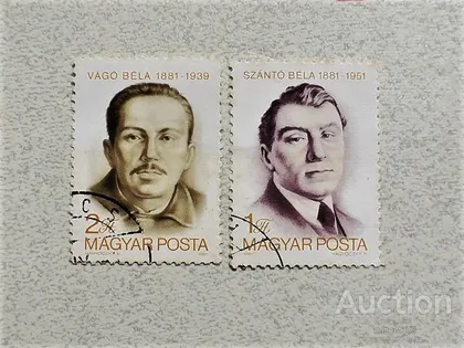 фото, Серія поштових марок Угорщина " Особистості " 1981 рік