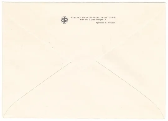 5 летняя спартакиада народов СССР. КПД комплект. 1971 рік. СРСР Інтернет-аукціон