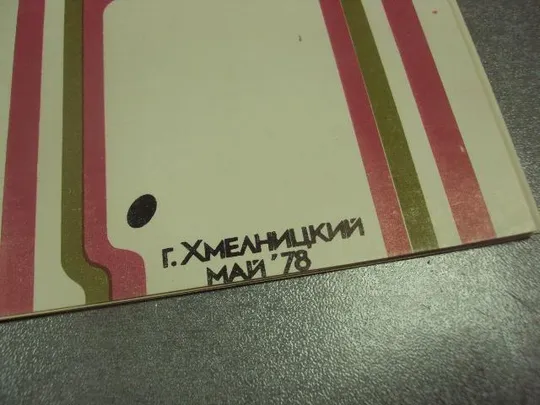 буклет выставки картин художников хмельницкий 1978  №9359 З аукціону