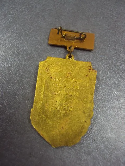 знак 50 лет прорыва блокады ленинграда 1943-1993 участнику прорыва №12996 Продаж