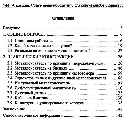 Купити Новые металлоискатели для поиска кладов - *.pdf