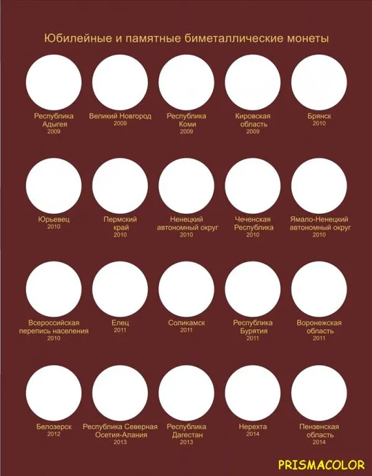 КоллекционерЪ Альбом-книга для биметаллических монет 10 рублей 2000-2018 гг Де купити