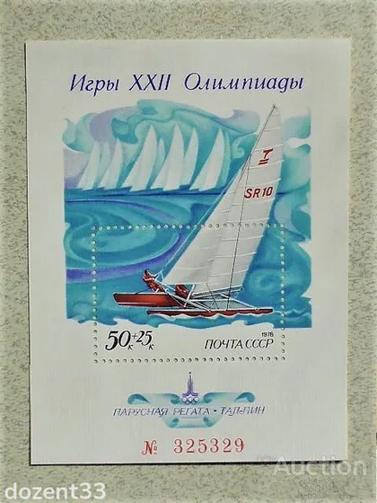 фото, Поштовий блок СССР " Флот Кораблі Спорт " 1978 рік