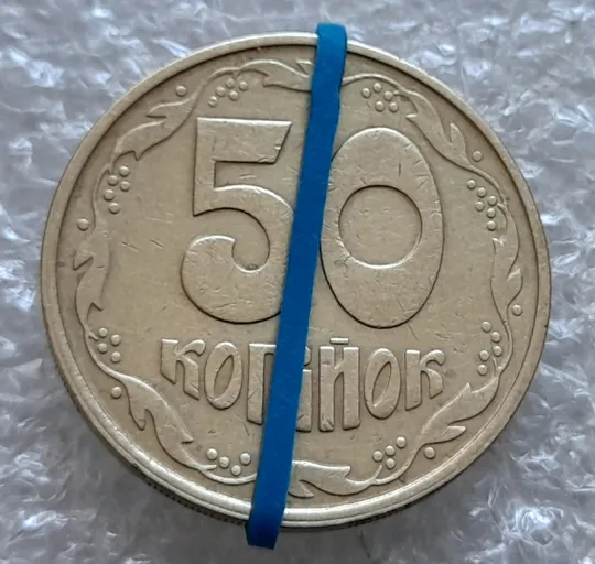 (7216) 50 копійок 1992 1АВм поворот (порушення соосності) (50 копеек 1992 брак сдвиг) Ціна