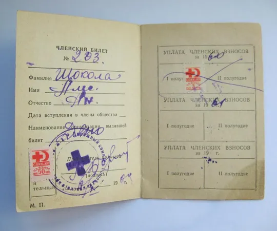 Купити ЧЛЕНСКИЙ БИЛЕТ = СОЮЗ ОБЩЕСТВ КРАСНОГО КРЕСТА И КРАСНОГО ПОЛУМЕСЯЦА СССР = ЖЕЛЕЗНАЯ ДОРОГА = 1960 #