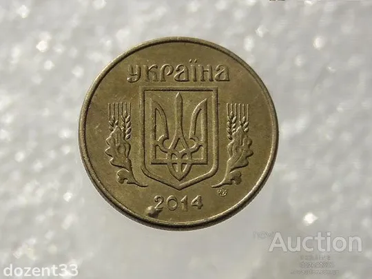 Купити 10 копійок 2014 рік Україна &quot; Брак, Вздуття Гальвано - Покриття Монети &quot; (619)