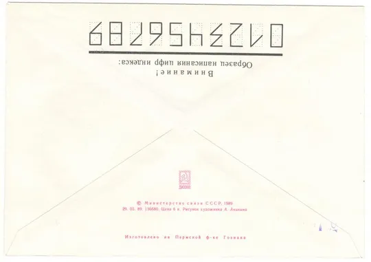 Купити 20-летие запуска искусственного спутника Земли Интеркосмос. ХМК. СП Капустин Яр. 1989 рік. СРСР