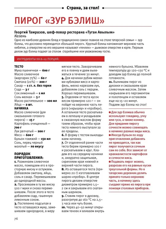 🍽️ Страна, за стол! Праздничные блюда от Владивостока до Калининграда (Шаповалова Е) PDF или DJVU Де купити