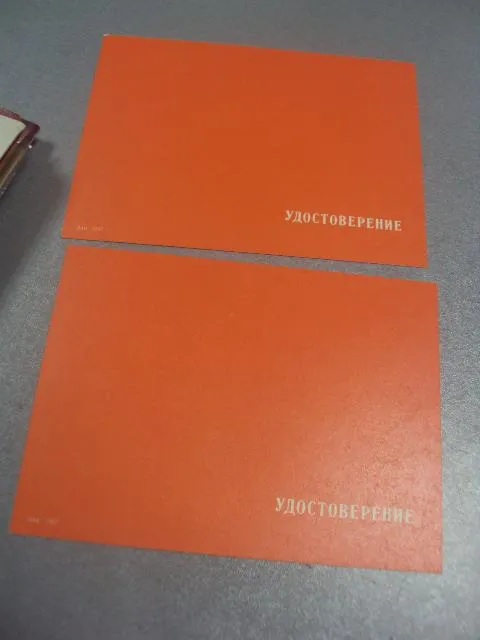 Купити удостоверение мастер-умелец влксм лот №442