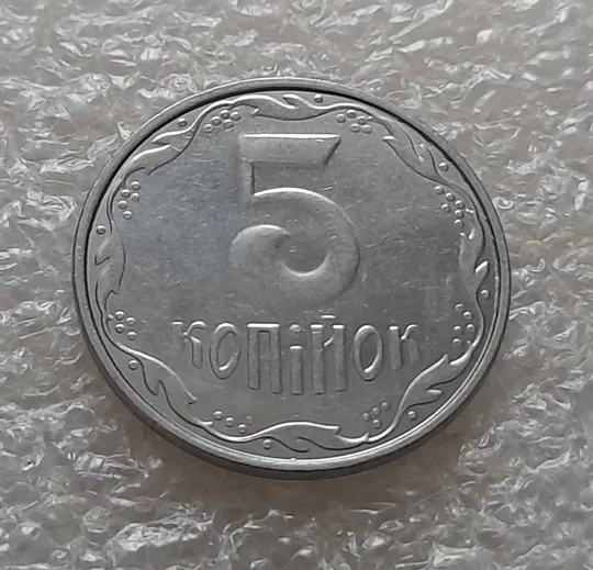 (5307) 5 копійок 2013 1ВГм (5 копеек 2013 1ВГм) Продаж