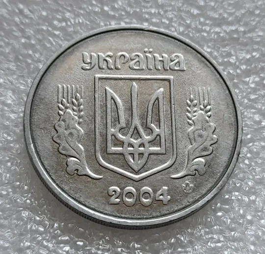 (8023) 5 копійок 2004 викрошки та розколи, круговий виробіток штампа на аверсі (5 копеек 2004 брак) Ціна