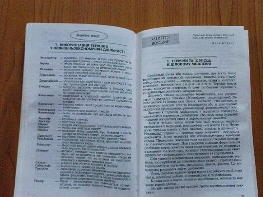 Паламар Л.М.,Кацавець Г.М.Українське ділове мовлення. Де купити