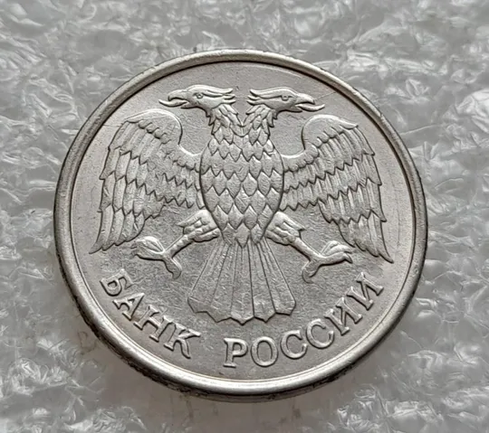 (267) 10 рублей 1993 РФ ММД гарні розколи на аверсі та реверсі, брак, тріщина (трещина, раскол) Де купити