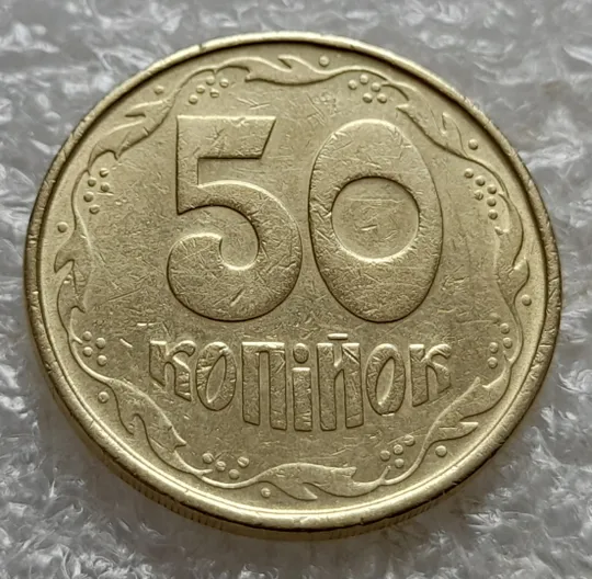 (7403) 50 копійок 1992 1АГм трапеції на реверсі (50 копеек 1992 1АГм трапеция) Ціна
