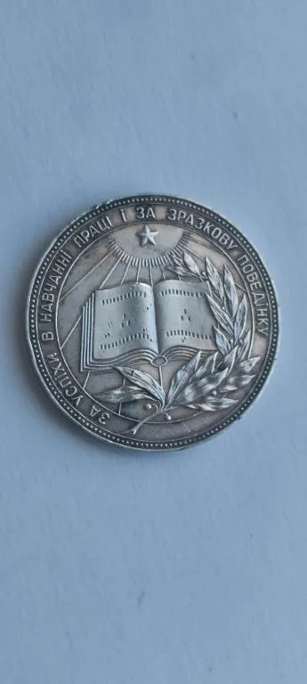 Купити Школьная серебряная медаль УССР 1970-е оригинал  sm876