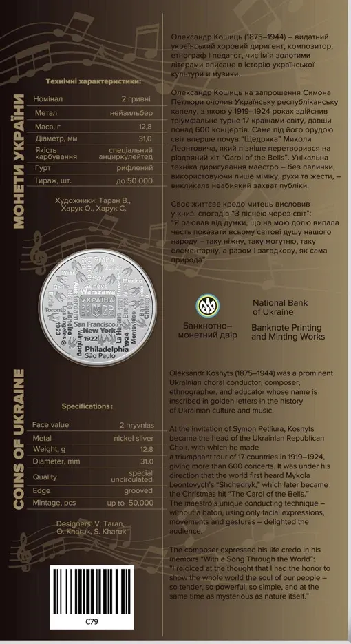 Купити 2 гривні 2025 р. 150 років від дня народження Олександра Кошиця.