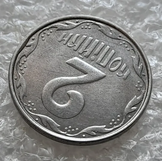 (6222) 2 копійки 2012 викрошки, лишній метал на аверсі та реверсі (2 копейки 2012 брак крокодил) Продаж