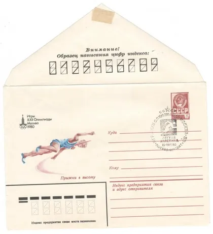 фото, Прыжки в высоту. Игры 22 Олимпиады. ХМК. СП. 1980 рік. СРСР