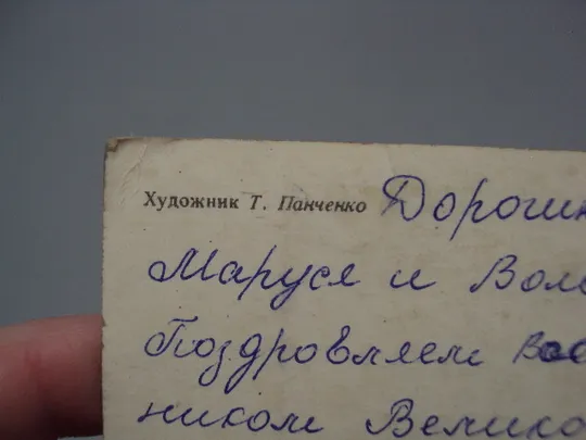 Открытка Слава великому октябрю! Вся власть советам! художник Т. Панченко 1986 год №16116 Інтернет-аукціон
