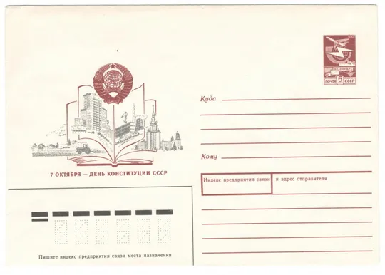 День конституции. ХМК. 1989 рік. СРСР Ціна