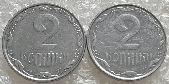 (7571) 2 копійки 2009 1ДА звичайна + з підшліфовкою реверса = 2 монети одним лотом (2 копейки 2009) Ціна