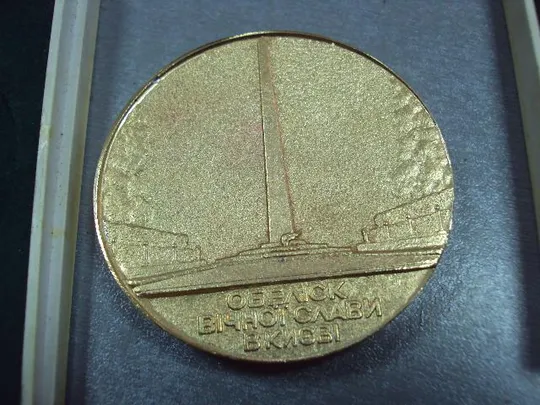 медаль настольная киев обелиск вечной славы 1941-1945 в футляре №10370 Де купити