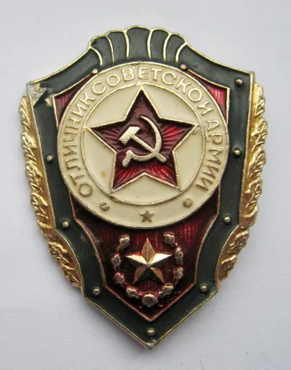 фото, Отличник советской армии = СССР = легкий металл ==