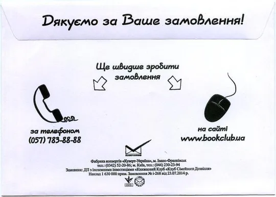 Купити Конверт Книжный Клуб #6