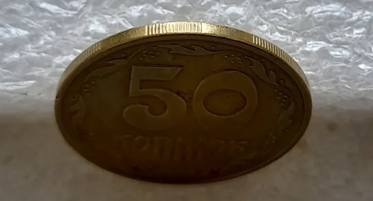 (2535) 50 копійок 1994 2АЕм поворот (порушення соосності) (50 копеек 1994 2АЕм брак сдвиг) Де купити