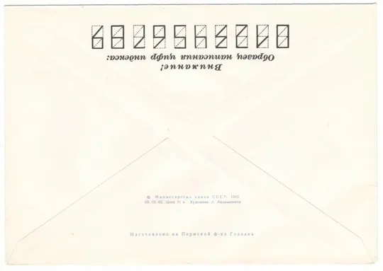 Купити 25 лет международному геофизическому году. ХМК з ОМ. 1982 рік. СРСР