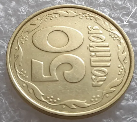 (4014) 50 копійок 1992 1ААм брак "пухлина", наплив металу в 4 гроні на реверсі (50 копеек 1992 1ААм) З аукціону