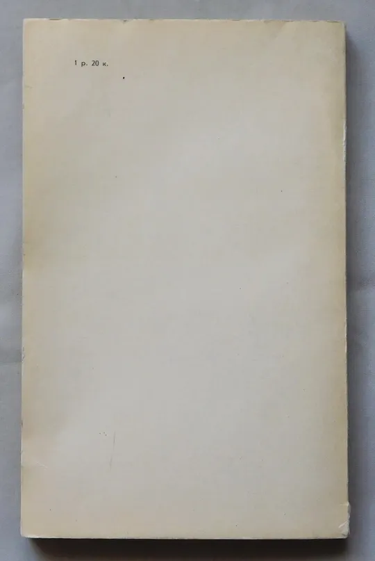 Купити Книга - Алишер Навои - Фархад и Ширин  Ташкент, 1990 рік.