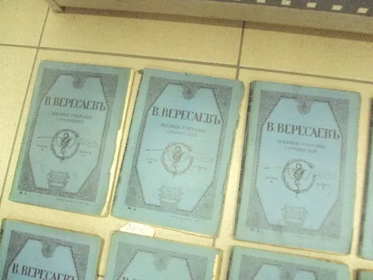 книга полное собрание сочинений  вересаев 1913 издание спб маркса лот 9 книг №170 З аукціону