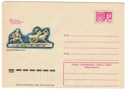 фото, Народное декоративное искусство. Чукотская резная кость. ХМК. 1974 рік. СРСР