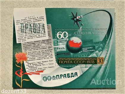 фото, Поштовий блок СССР " Космос " 1978 рік