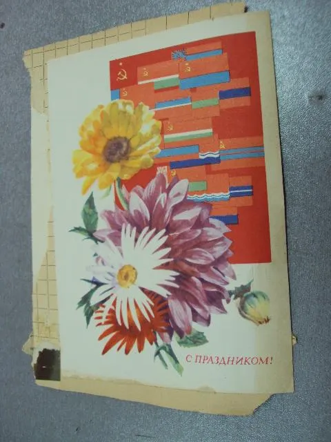Купити открытка 7 ноября 1963, с праздником склейка две открытки на листе №12328