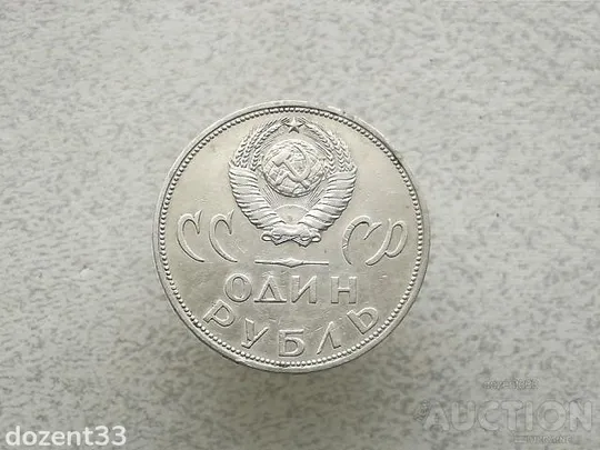 Купити 1 рубль 1965 рік СССР " 20 років " (756+)