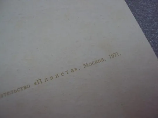 открытка анютины глазки германа 1971 №12467 Інтернет-аукціон