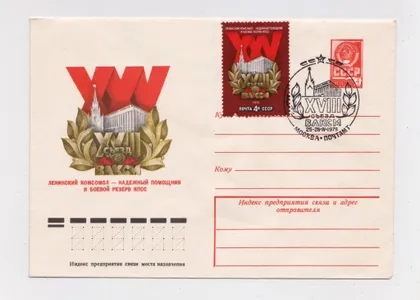 фото, 18 СЪЕЗД ВЛКСМ = ХМК 1978 р. = АРЦИМЕНЕВ = СП МОСКВА = чистий &