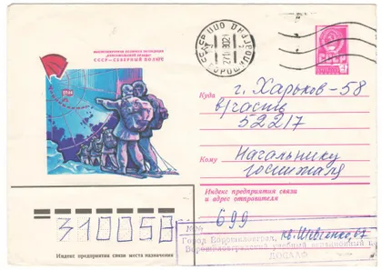 фото, Полярная экспедиция Комсомольской правды. ХМК. 1979 рік. СРСР