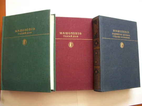 Купити Книга М. Шолохов , Собрание сочинений в 3-трех томах, Подписное Издание
