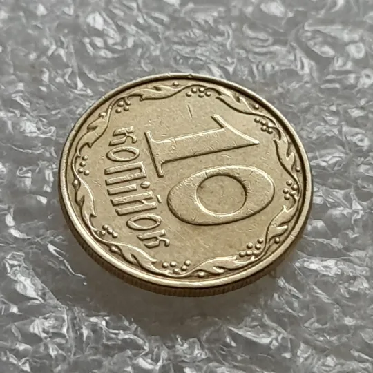 (6978) 10 копійок 2006 круговий виробіток штампа (10 копеек 2006 брак) Де купити