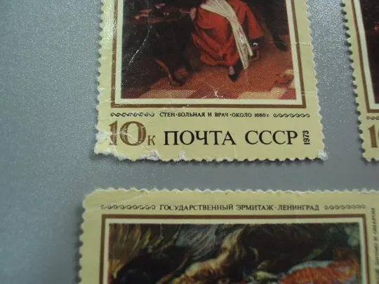марки серия СССР 1973 живопись искусство Ренуар Моне Бастьен Стен лот 12 шт гаш и негаш №3424 Де купити