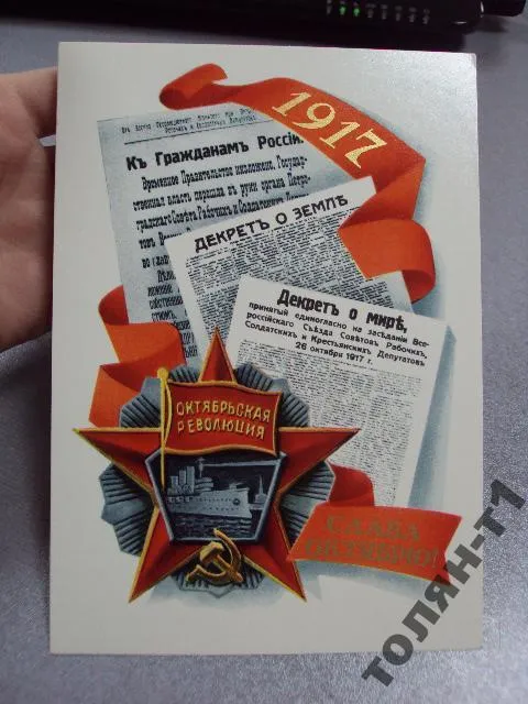 Купити открытка слава октябрю щедрин 1981 №11695