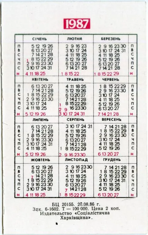 Купити Календарик карманный Харьков #1 1987