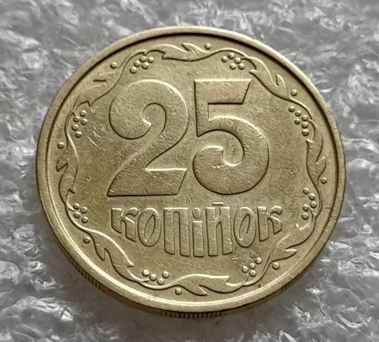 (6412) 25 копійок 1992 3БАм ступінчастий кант зі сколом, незначне зміщення зображення на аверсі (25 копеек 1992 3БАм) Недорого