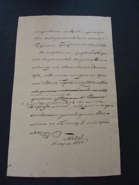 обращение к Подольскому Губернатору 1836 год Продаж