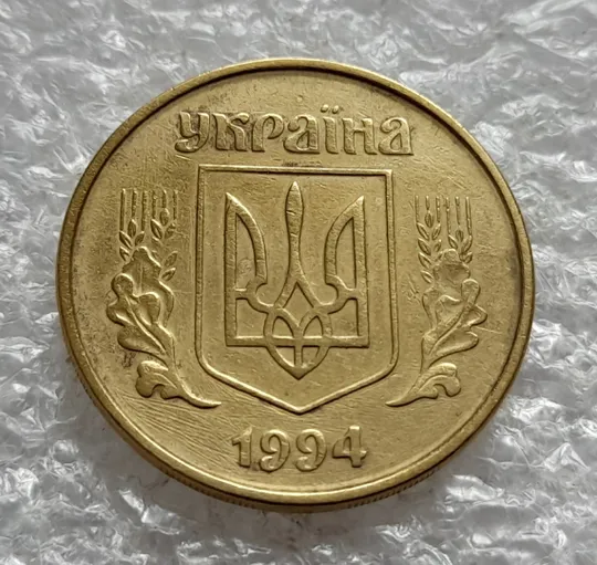 (2606) 50 копійок 1994 2АЕм поворот (порушення соосності) (50 копеек 1994 2АЕм брак сдвиг) Продаж