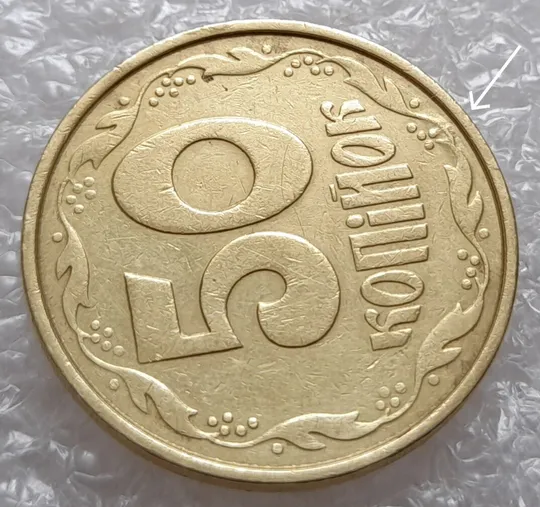 Купити (4045) 50 копійок 1992 1ААм брак "пухлина", наплив металу в 4 гроні на реверсі (50 копеек 1992 1ААм)